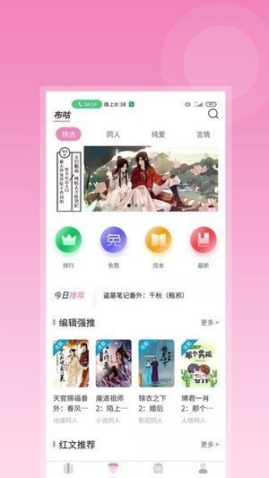 布咕阅读最新免费版下载?2: