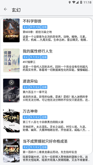 逗比小说软件下载?3: