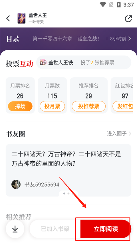 纵横小说正版app安装下载?3: