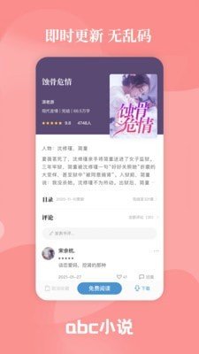 abc小说下载图片1