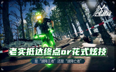 代号速降手机版最新版下载V1.0图1: