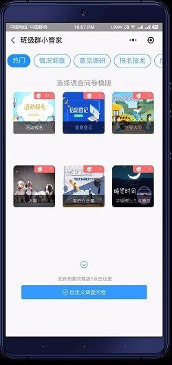 班级小管家app微信版v2.2.8下载?1: