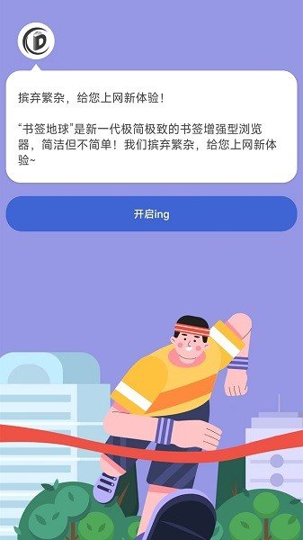 书签地球免费版最新下载图片1