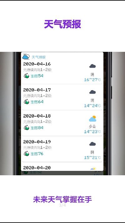 像素小天气2023最新版下载?3: