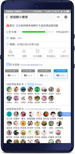 班级小管家app微信版v2.2.8下载?2: