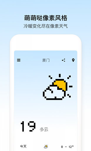 像素小天气官方版免费下载?3: