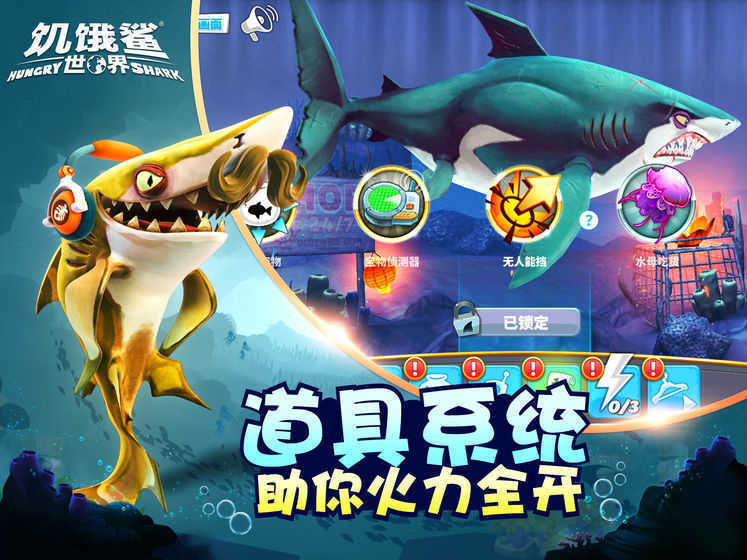 饥饿鲨世界无限珍珠钻石版最新版v3.1.3图3:
