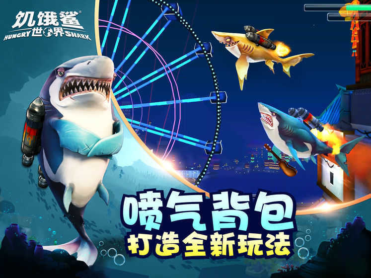 饥饿鲨世界无限珍珠钻石版最新版v3.1.3图1: