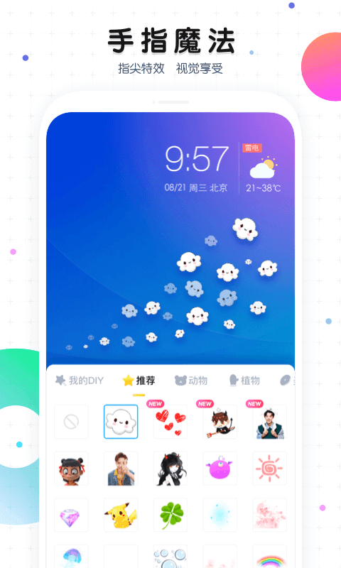 魔秀桌面app官方版最新版下载v7.3.5图2: