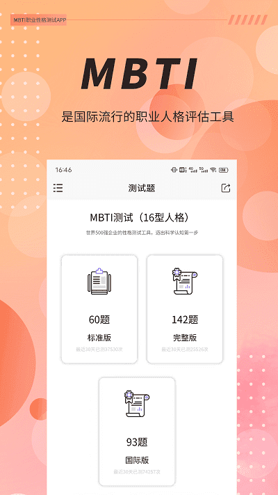 MBTI人格免费完整版v1.40下载?3: