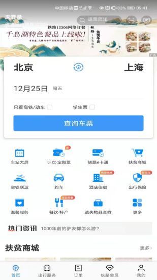 铁路12306订票软件下载?3: