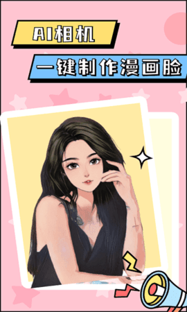 漫画脸AI相机app官方版最新下载?2: