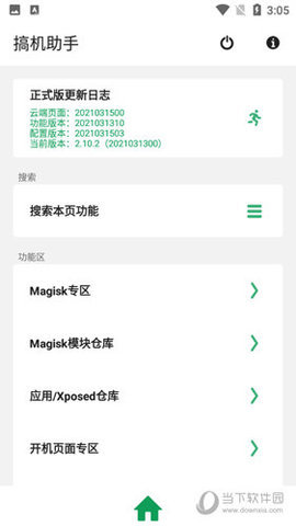 搞机助手最新免费版下载?3:
