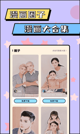 漫画脸AI相机app官方版最新下载?3: