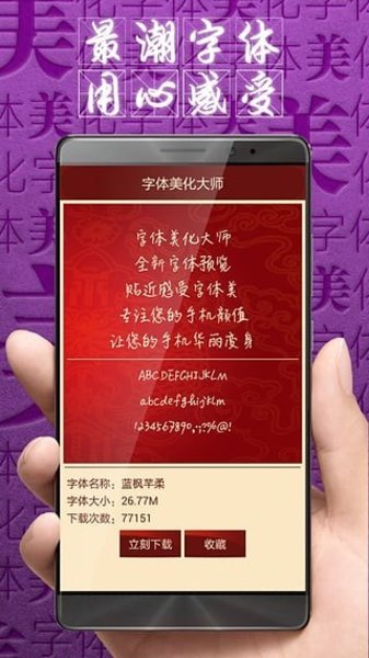 字体美化大师免费版安卓下载?3: