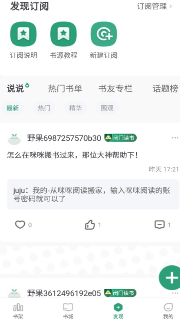 野果阅读安卓下载?3: