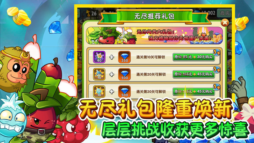 植物大战僵尸2国际版汉化补丁手机版下载安装v3.0.7图2: