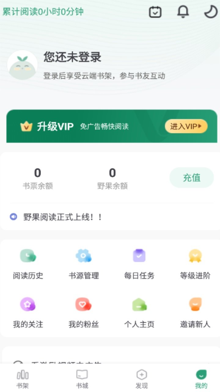 野果阅读安卓下载?2: