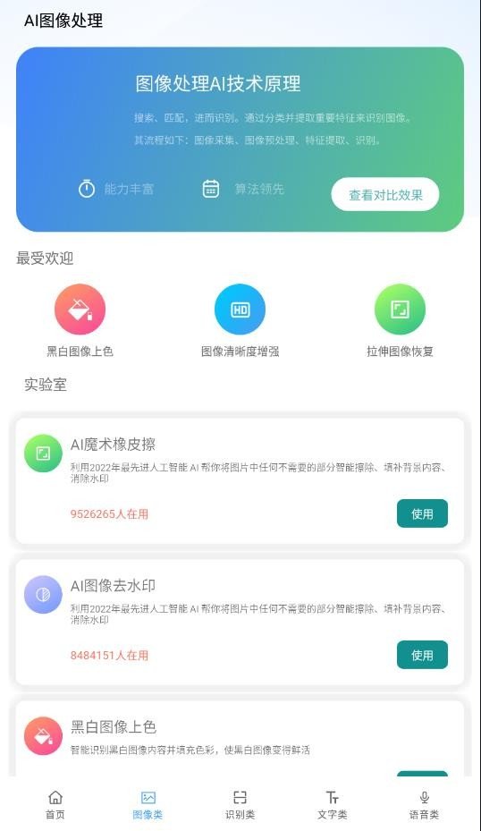 AI工具箱appv1.0.9下载?2: