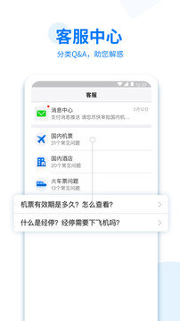 美亚商旅最新版4.3.88下载?3: