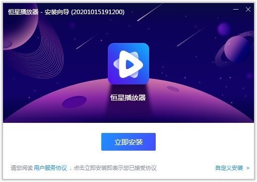恒星播放器2023官方版正版v1.000下载?3: