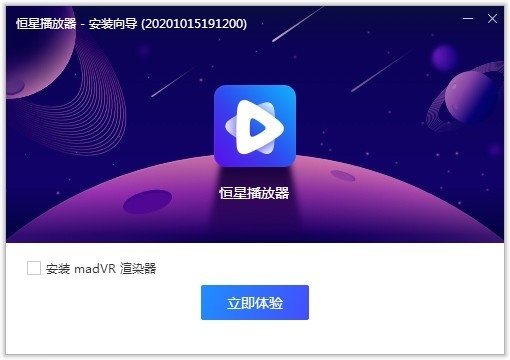 恒星播放器2023官方版正版v1.000下载?2:
