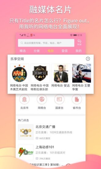 我听FM软件v3.6.3.X.60下载?1: