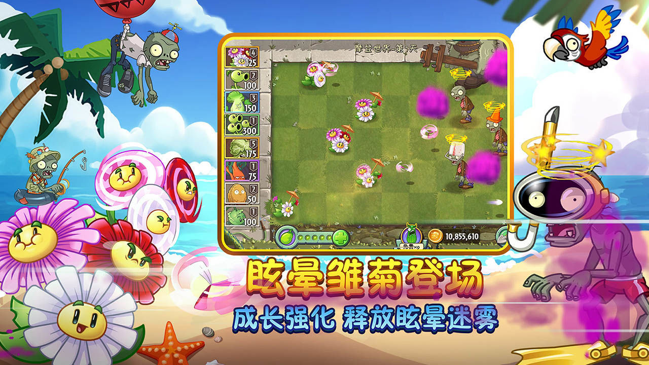 植物大战僵尸2国际版汉化补丁手机版下载安装v3.0.7图3: