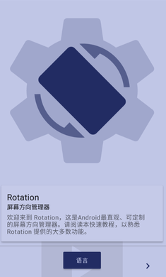 rotation强制横屏最新版安卓v25.5.6下载?2: