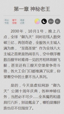 铅笔小说纯净版安卓下载图片1