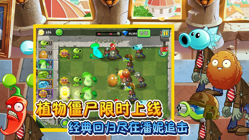 植物大战僵尸2国际版汉化补丁手机版下载安装v3.0.7图1: