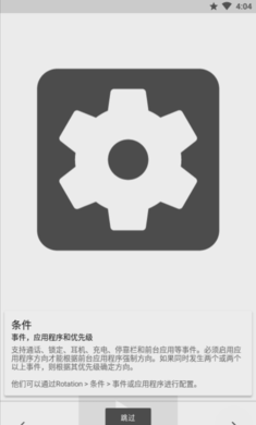 rotation强制横屏最新版安卓v25.5.6下载?1: