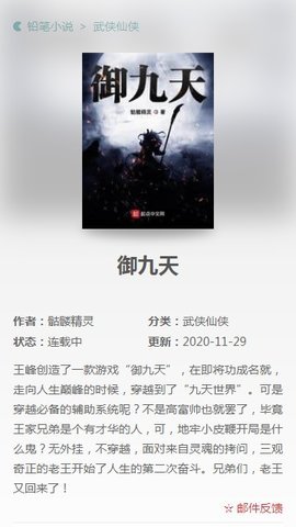 铅笔小说纯净版安卓下载?1: