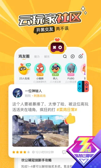 菜机云游戏网页版安卓下载?3: