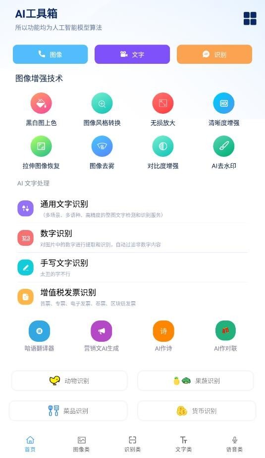 AI工具箱appv1.0.9下载?1: