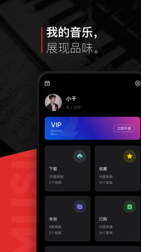 千千音乐2023最新安装v8.3.1.1下载?1: