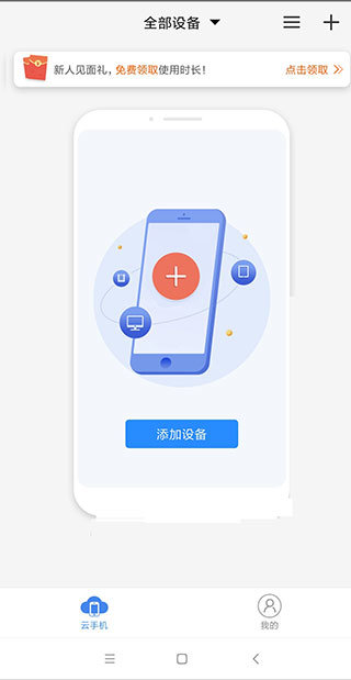 多多云手机安卓下载图片1