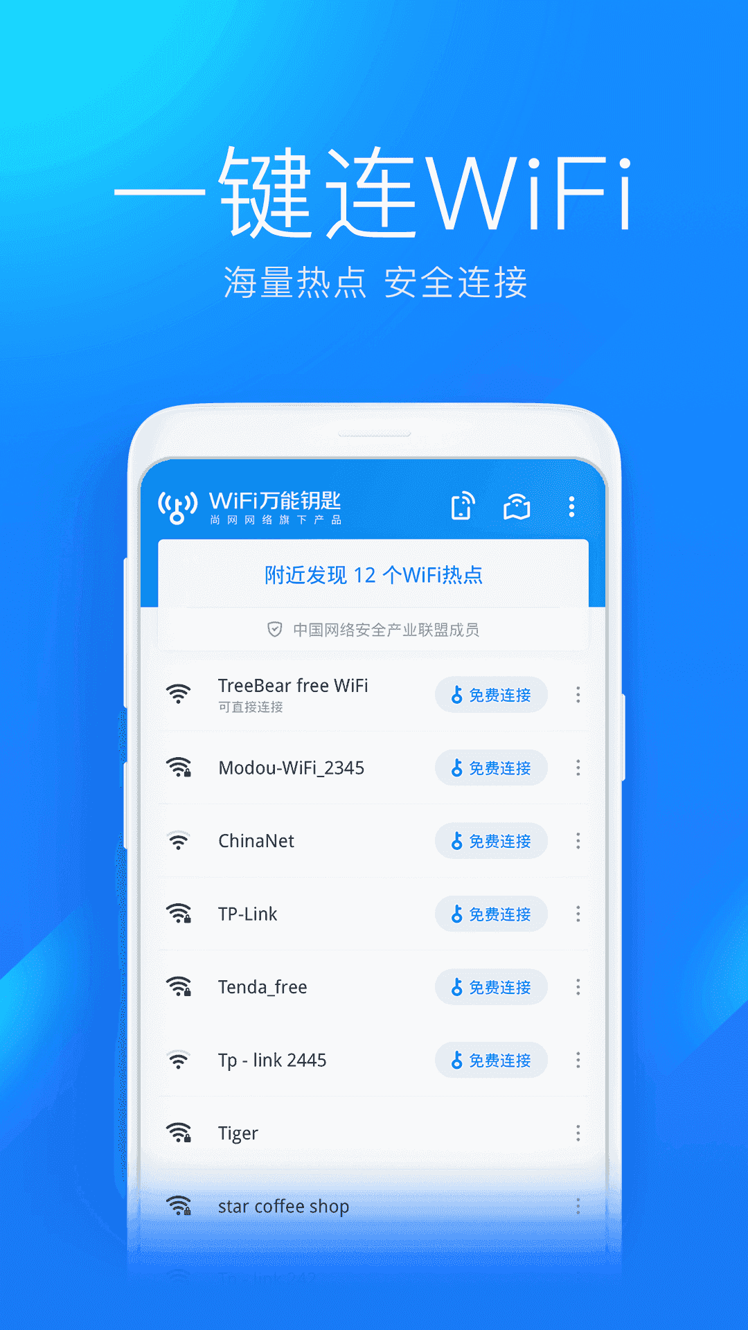 WIFI万能钥匙纯净版（显密码）官方版安装下载?2: