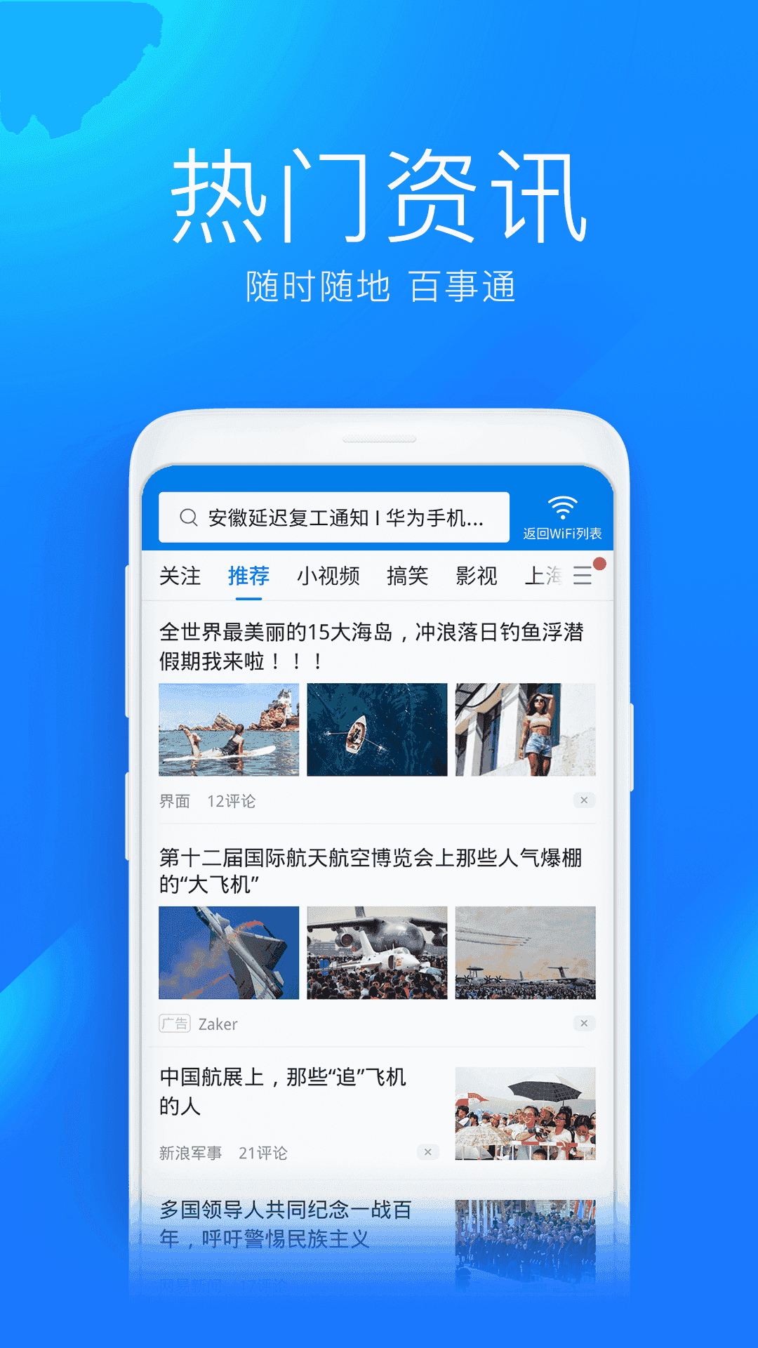 WIFI万能钥匙纯净版（显密码）官方版安装下载图片1