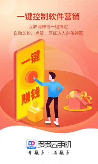 多多云手机安卓下载?3: