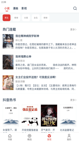 淘淘小说最新版app下载图片1
