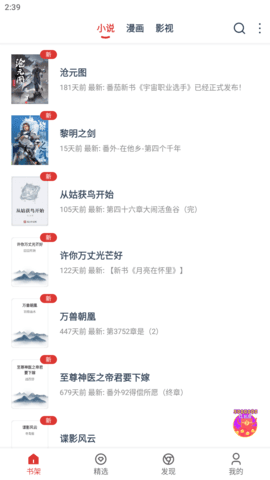 淘淘小说最新版app下载?2: