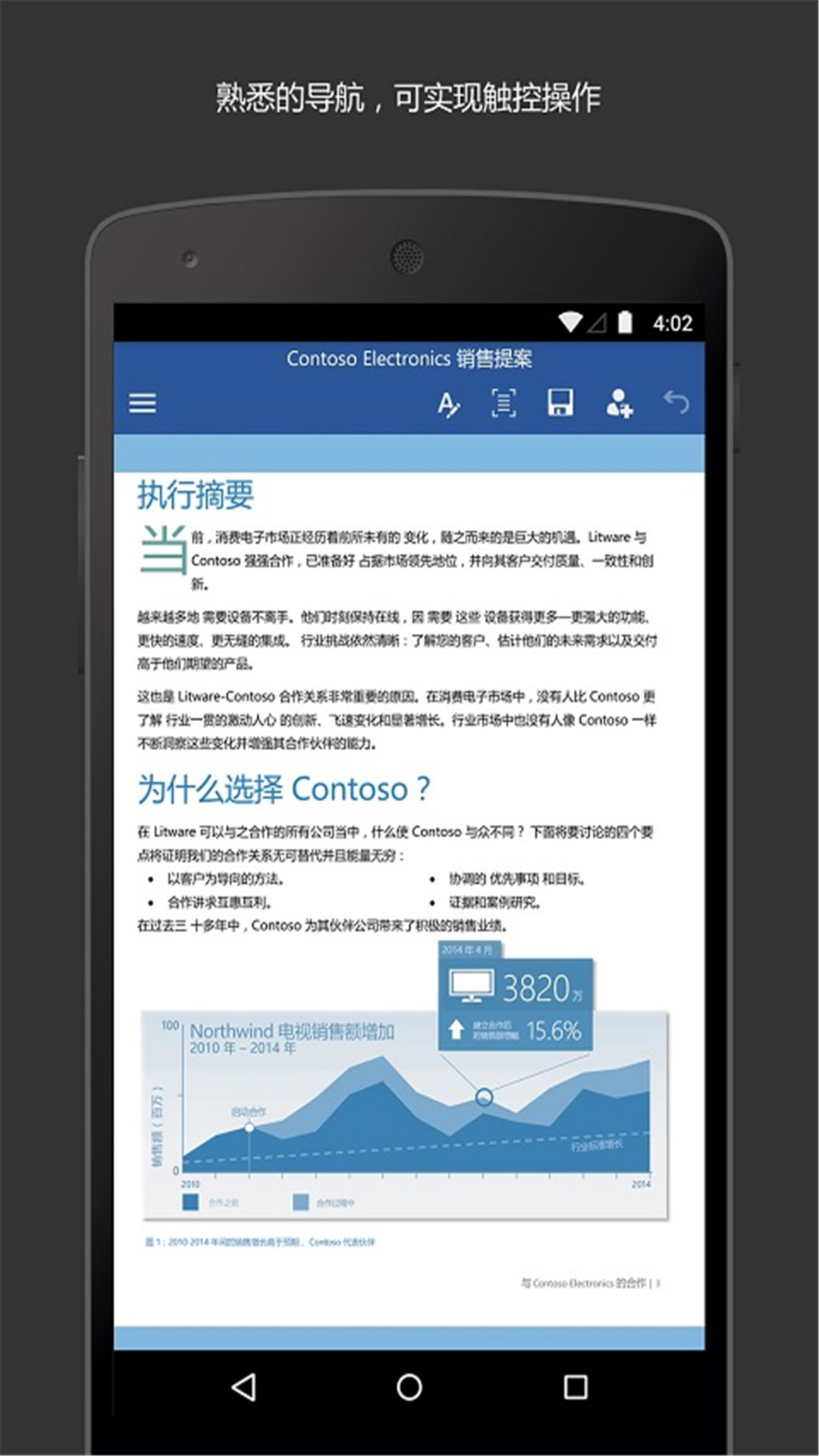 Microsoft Word手机免费版v16.0.16327.20262下载?2: