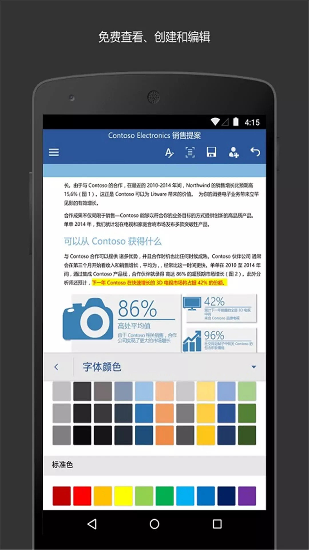 Microsoft Word手机免费版v16.0.16327.20262下载?1: