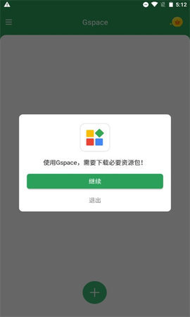 gspace最新版本安装v2.1.3下载?1: