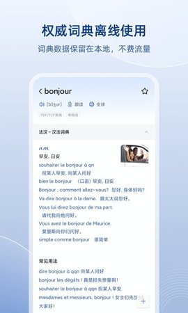 法语助手网页版app免费下载图片1