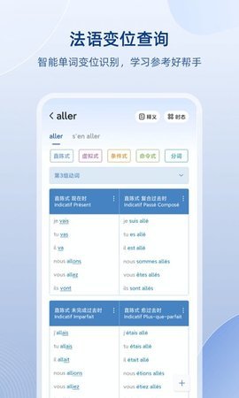 法语助手网页版app免费下载?3: