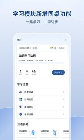 法语助手网页版app免费下载?1: