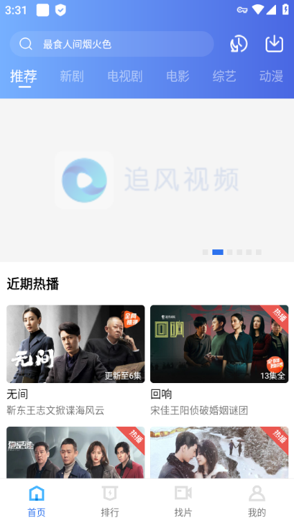 追风视频官方版正版app下载?3: