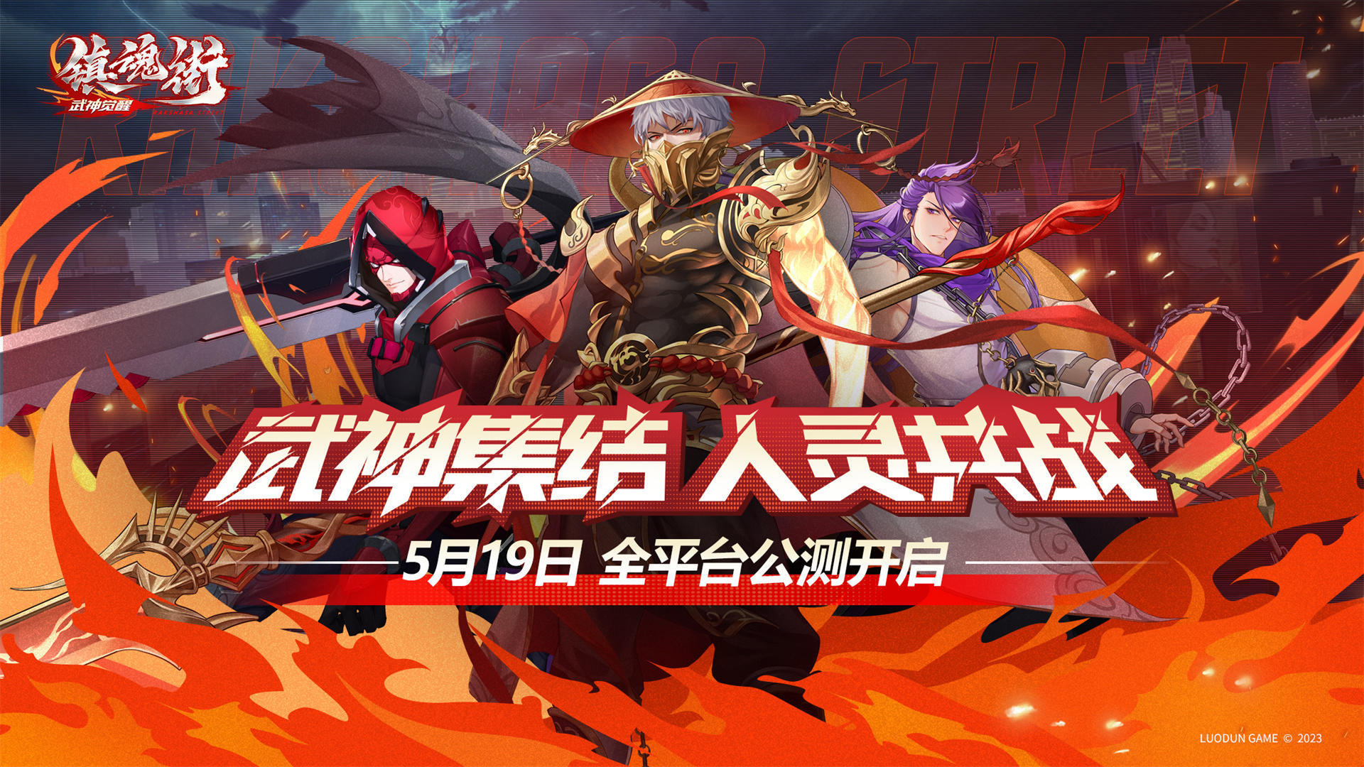 镇魂街武神觉醒最新下载v1.0.20图片1